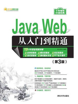 cover image of Java Web从入门到精通（第3版）